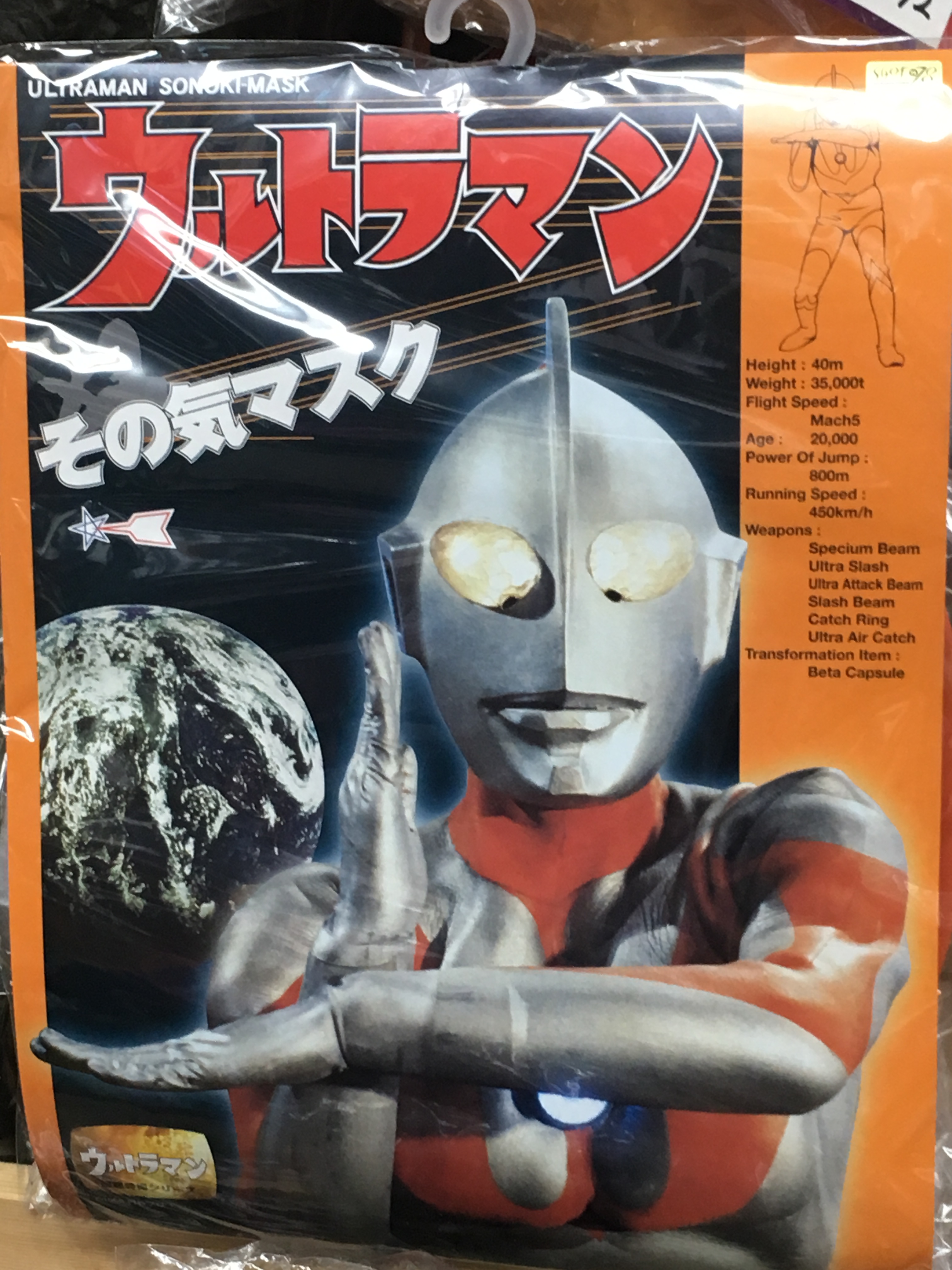 Ultraman mask